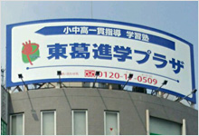 屋上サイン実績