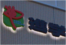 LEDサイン実績