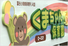 チャンネルサイン（ボード文字加工）実績