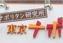 チャンネルサイン（ボード文字加工）実績