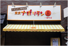 フラッグ・バナー・のぼり・懸垂幕実績